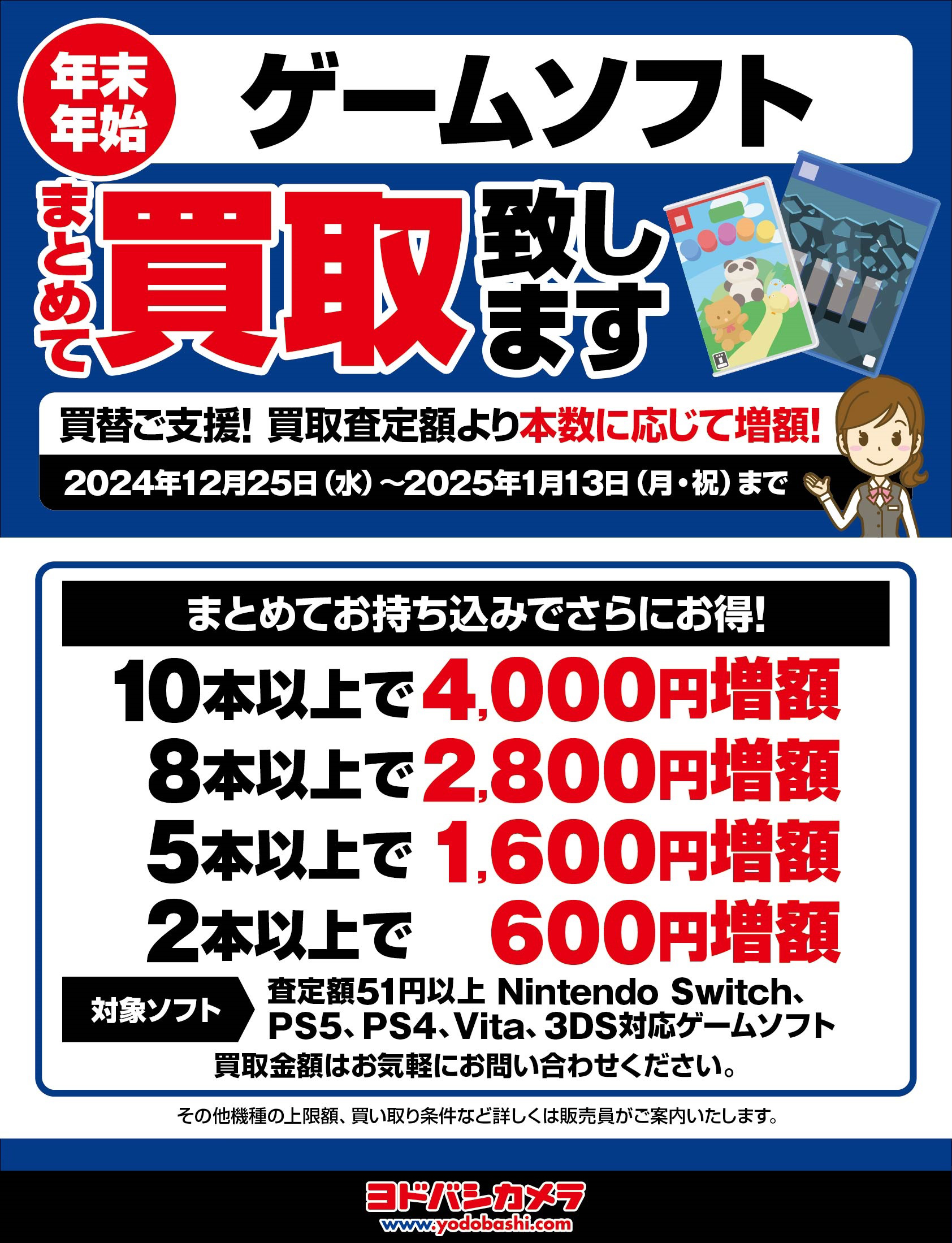 ヨドバシカメラ買取サービス ゲームソフト特集